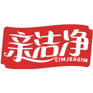 亲洁净 CIMJEAGIM