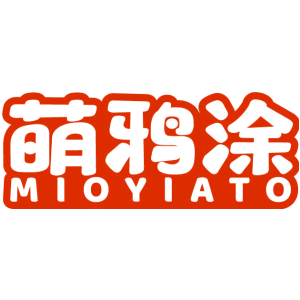 萌鸦涂 MIOYIATO