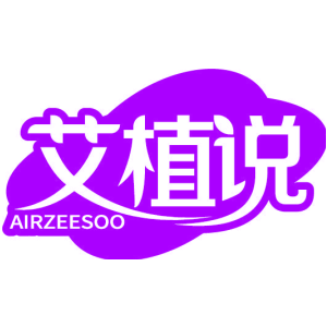 艾植说 AIRZEESOO