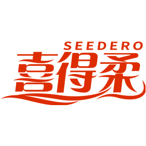 喜得柔 SEEDERO