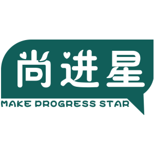 尚进星 MAKE PROGRESS STAR