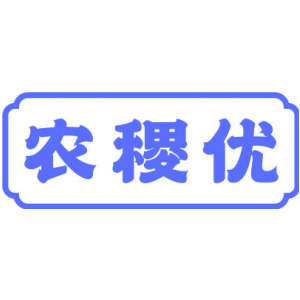 农稷优