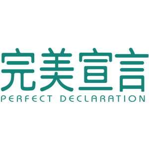 完美宣言 PERFECT DECLARATION