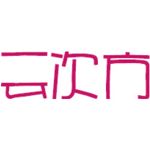 云次方