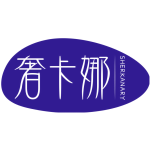 奢卡娜 SHERKANARY