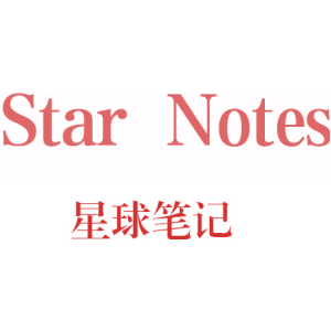 星球笔记 STAR NOTES