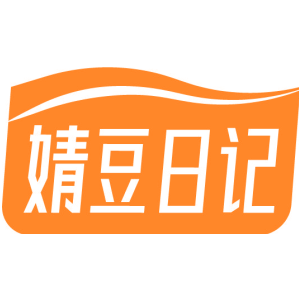 婧豆日记