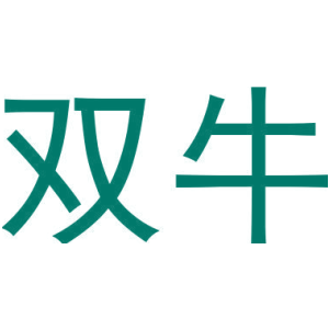 双牛