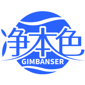 净本色 GIMBANSER
