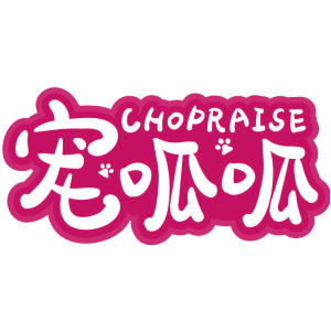 宠呱呱 CHOPRAISE