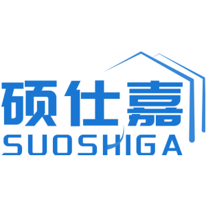 硕仕嘉 SUOSHIGA