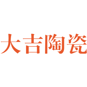 大吉陶瓷