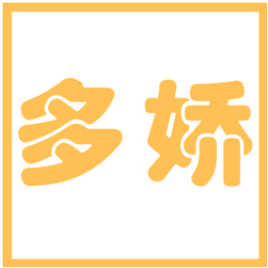 多娇