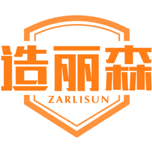 造丽森 ZARLISUN
