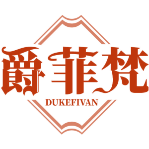 爵菲梵 DUKEFIVAN