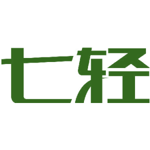 七轻