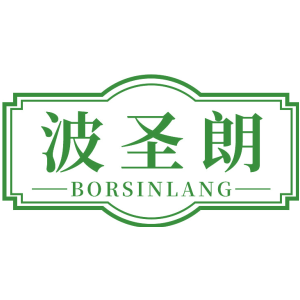 波圣朗 BORSINLANG
