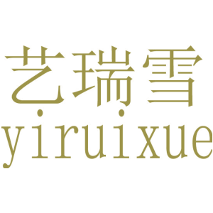 艺瑞雪