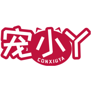 宠小丫 CONXIUYA