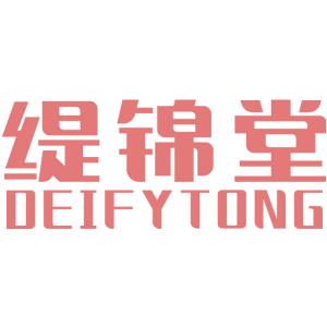 缇锦堂 DEIFYTONG