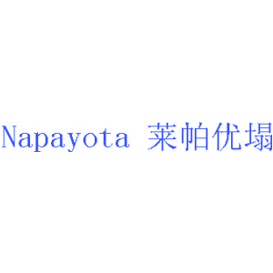 莱帕优塌 NAPAYOTA
