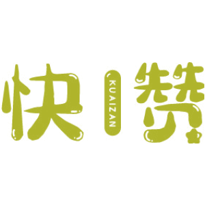 快赞