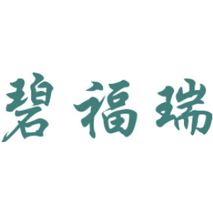 碧福瑞