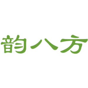 韵八方