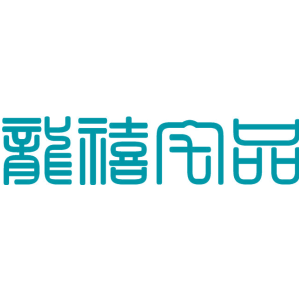 龙禧宅品