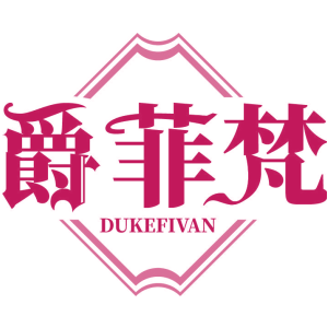 爵菲梵 DUKEFIVAN
