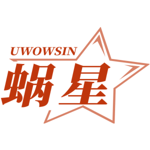 蜗星 UWOWSIN