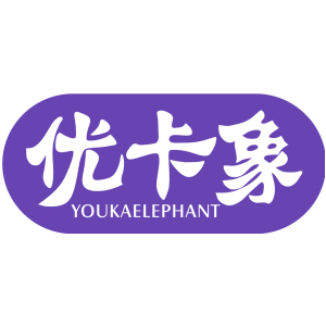 优卡象 YOUKAELEPHANT