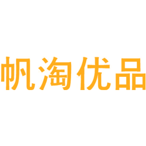 帆淘优品