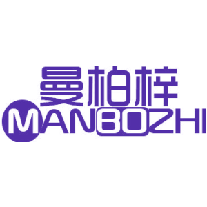 曼柏梓 MANBOZHI