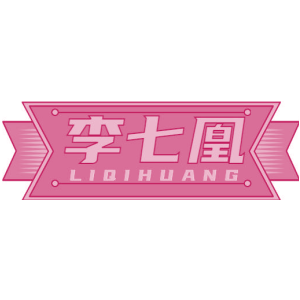 李七凰