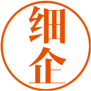细企