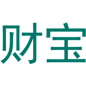 财宝