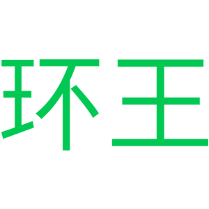 环王