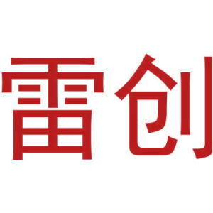 雷创