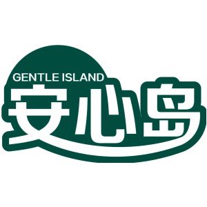 GENTLE ISLAND 安心岛