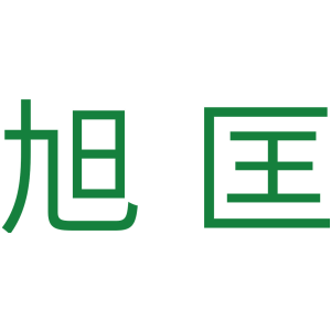 旭匡