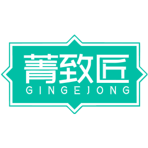 菁致匠 GINGEJONG