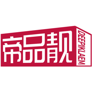 帝品靓 DEEPIKLAEM