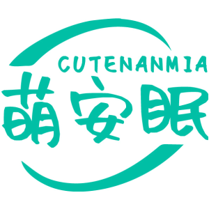 萌安眠 CUTENANMIA