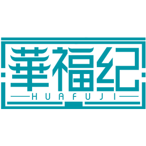 华福纪