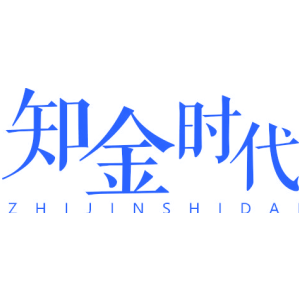 知金时代