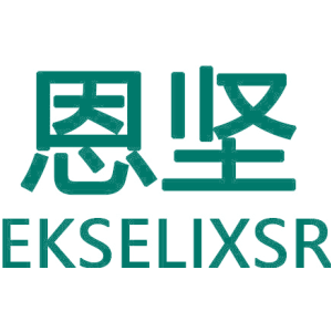 恩坚 EKSELIXSR