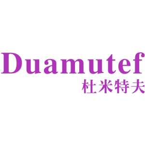 杜米特夫 DUAMUTEF