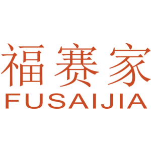 福赛家