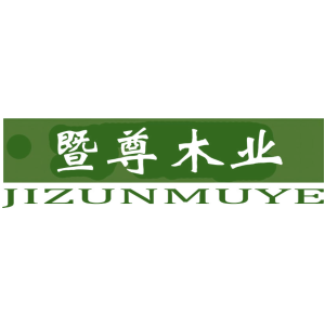 暨尊木业